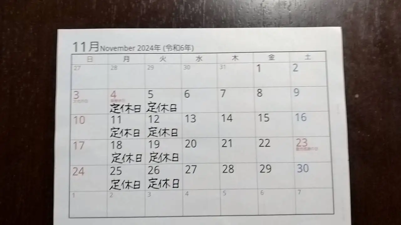 11月の営業日変更のお知らせ カレンダー
