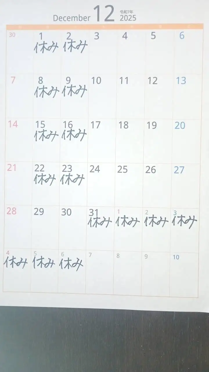 12月の営業日のお知らせ カレンダー