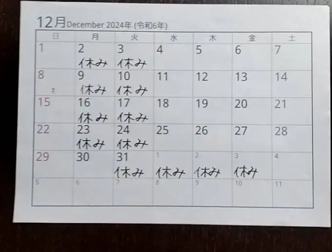 12月の営業日変更のお知らせ カレンダー