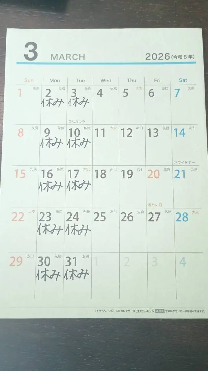 3月の営業日のお知らせ カレンダー