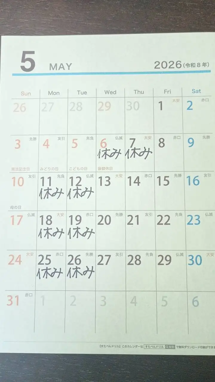 4月5月の営業日のお知らせ カレンダー2