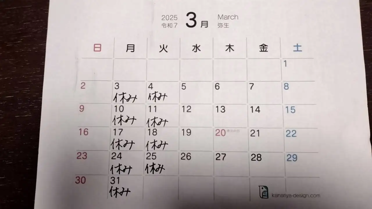 3月の営業日変更のお知らせ カレンダー