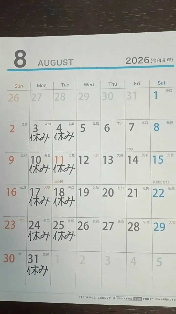 8月9月の営業日のお知らせ カレンダー1
