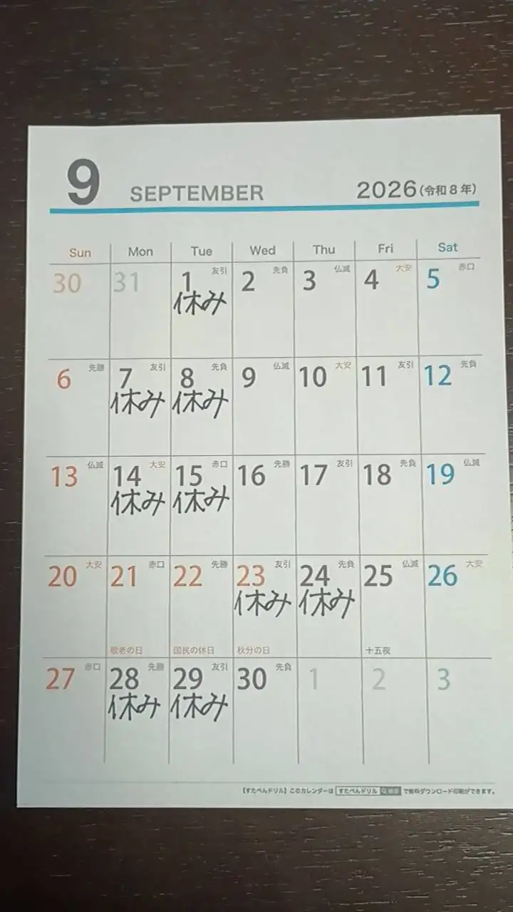 8月9月の営業日のお知らせ カレンダー2