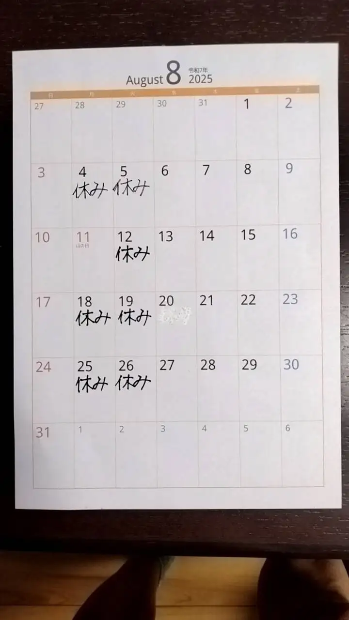 8月9月の営業日変更のお知らせ カレンダー 1