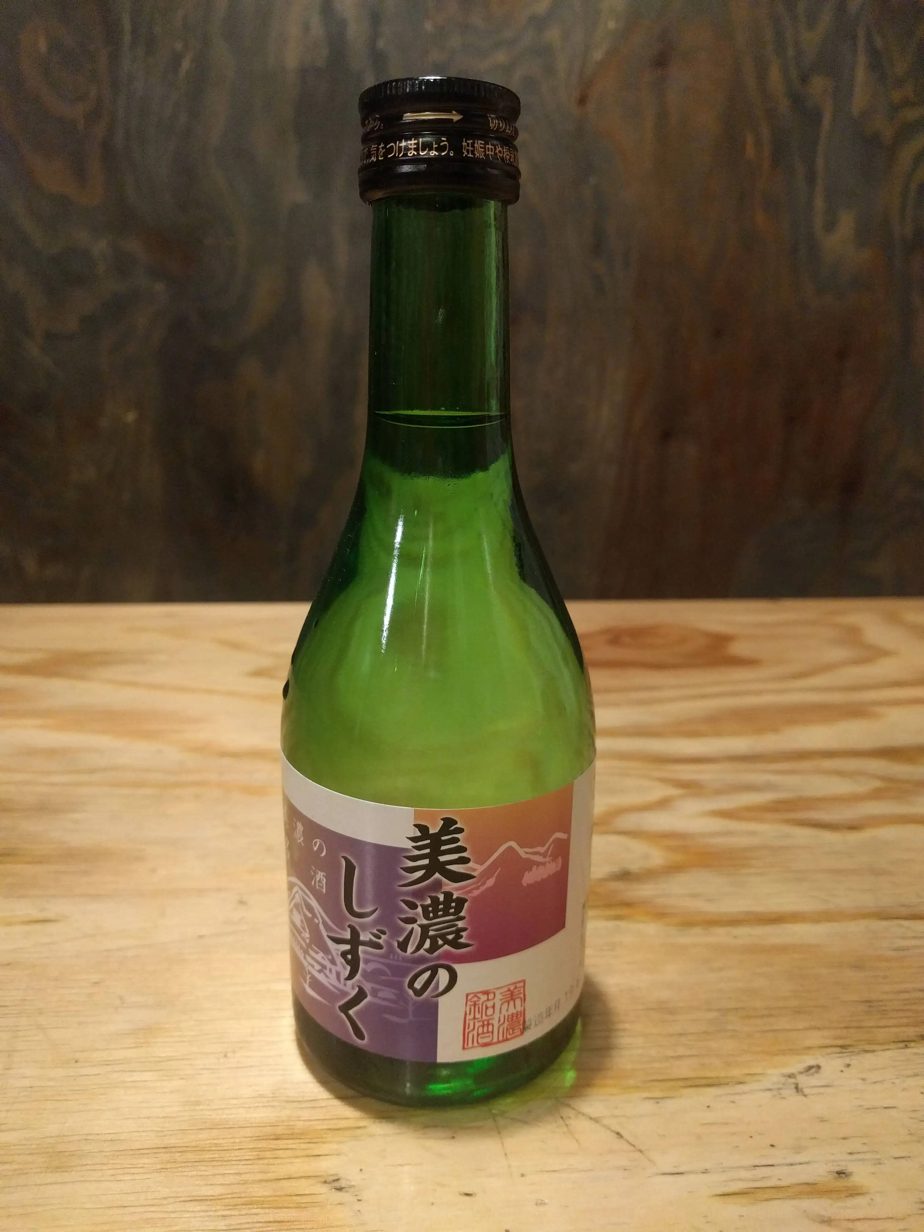 純米酒ほくしか (一合)